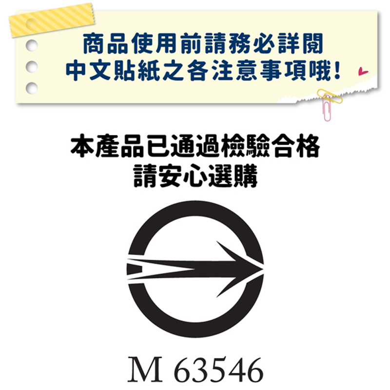 商品使用前請務必詳閱 中文貼紙之各注意事項哦 本產品已通過檢驗驗合格 請安心選購 