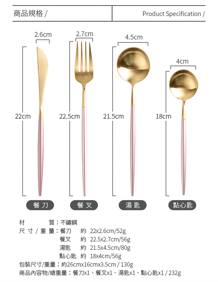 商品內容物總重量餐刀x1、餐叉x1、湯匙x1、點心匙x1232g