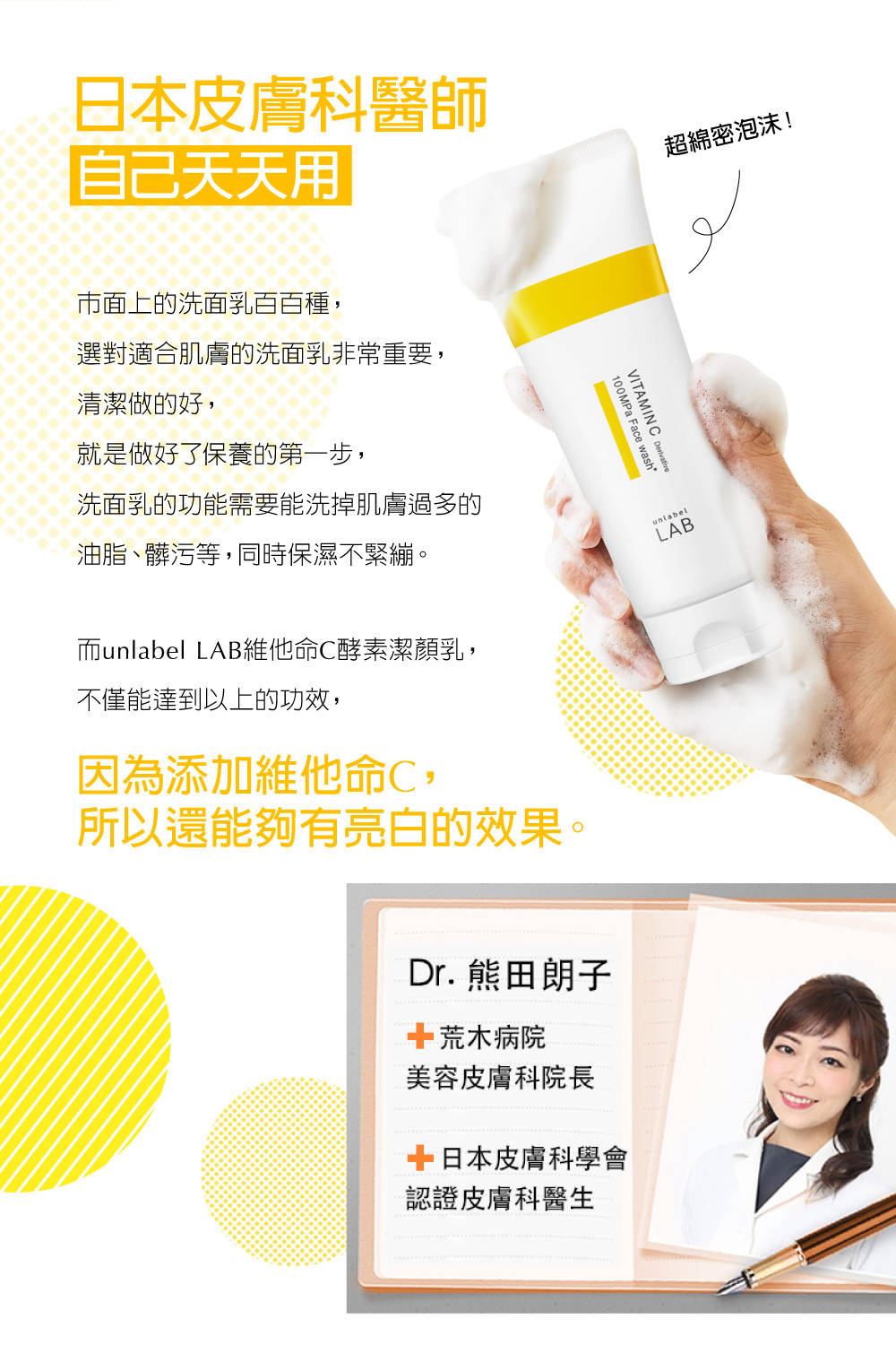 而unlabel LAB維他命C酵素潔顏乳,