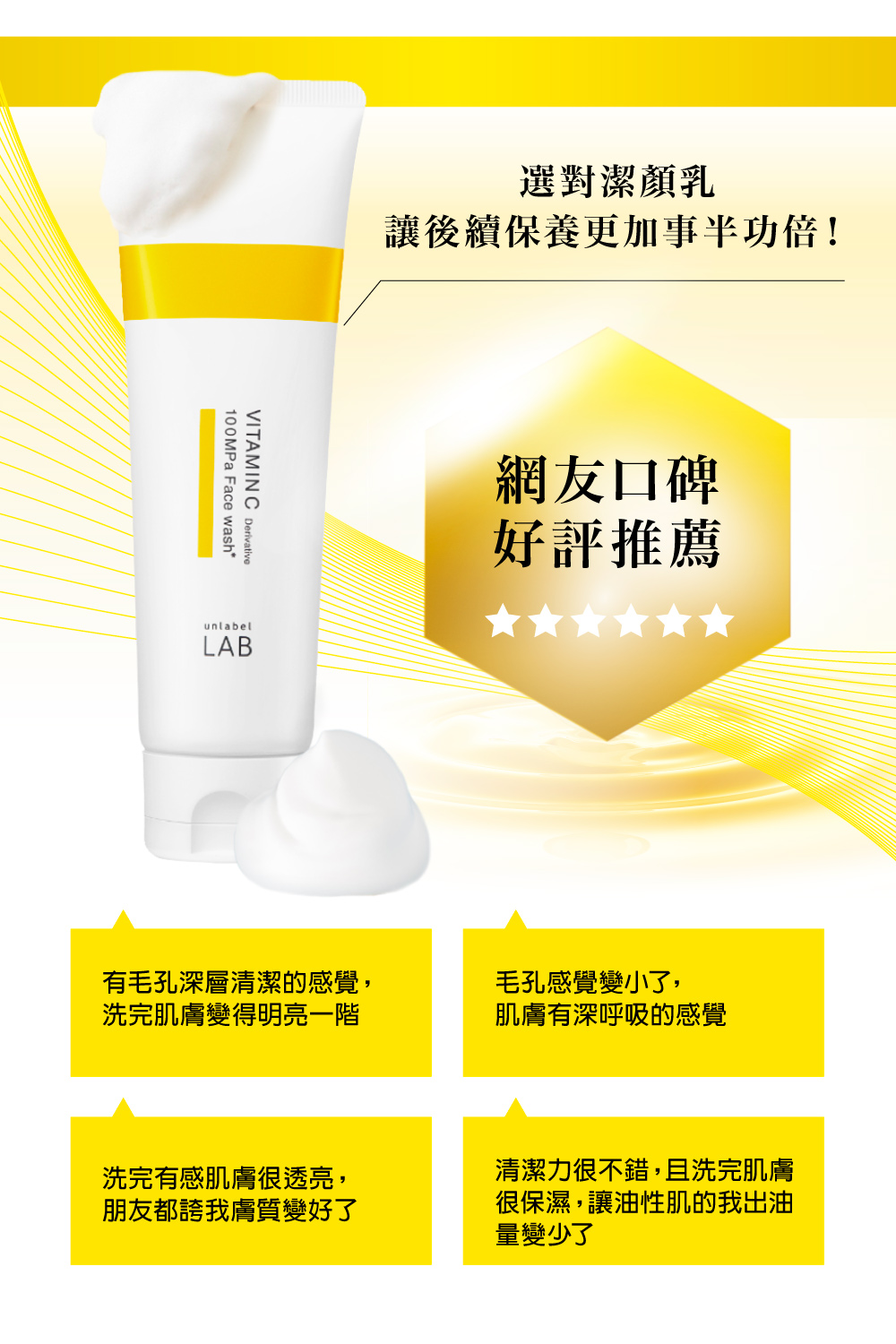 清潔力很不錯,且洗完肌膚