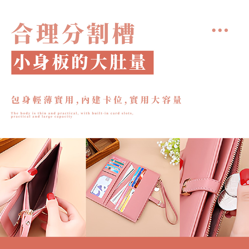 合理分割槽 小身板的大肚量 包身輕薄實用,內建卡位,實用大容量 