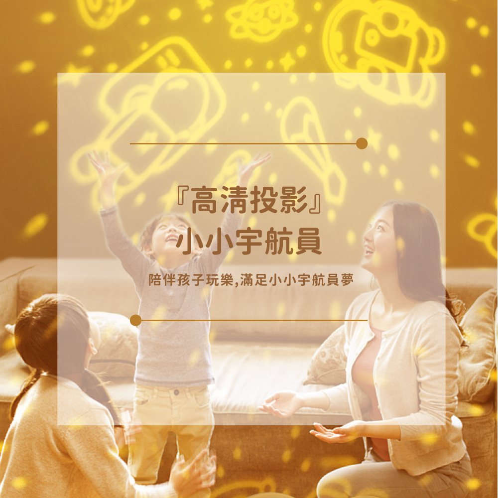 高清投影 小小宇航員 陪伴孩子玩樂,滿足小小宇航員夢 