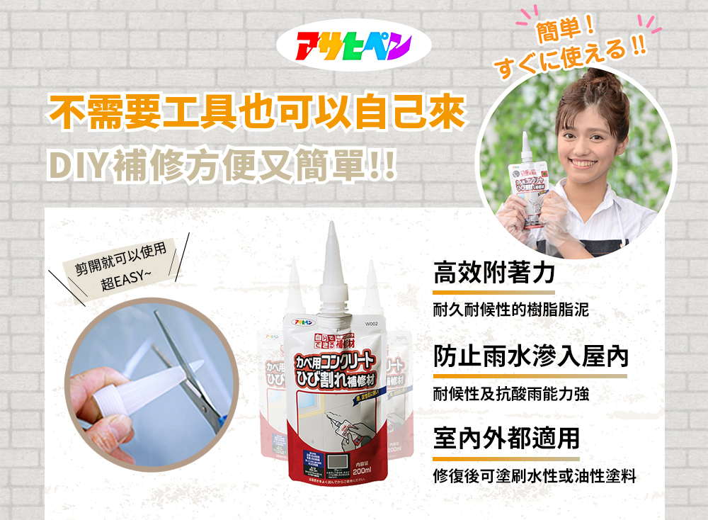 修復後可塗刷水性或油性塗料