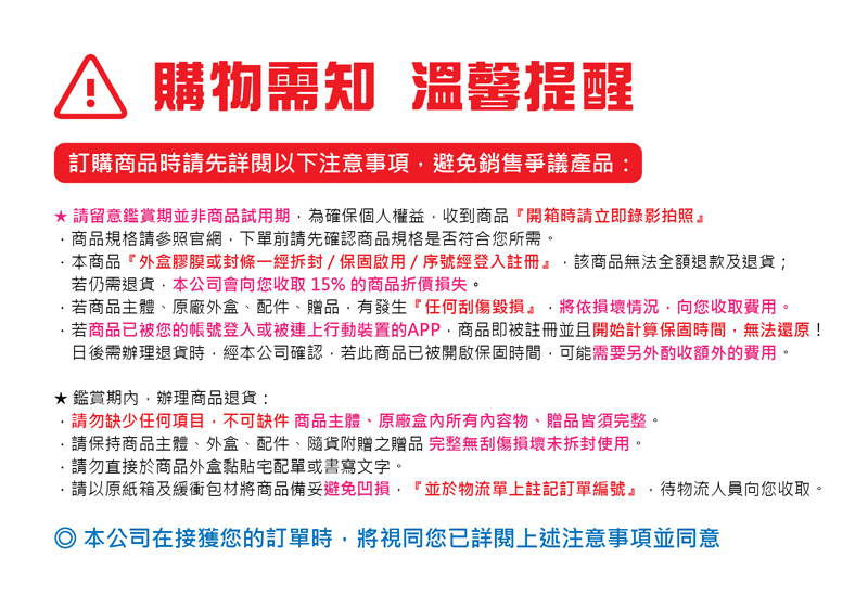 若商品已被您的帳號登入或被連上行動裝置的APP,商品即被註冊並且開始計算保固時間,無法還原