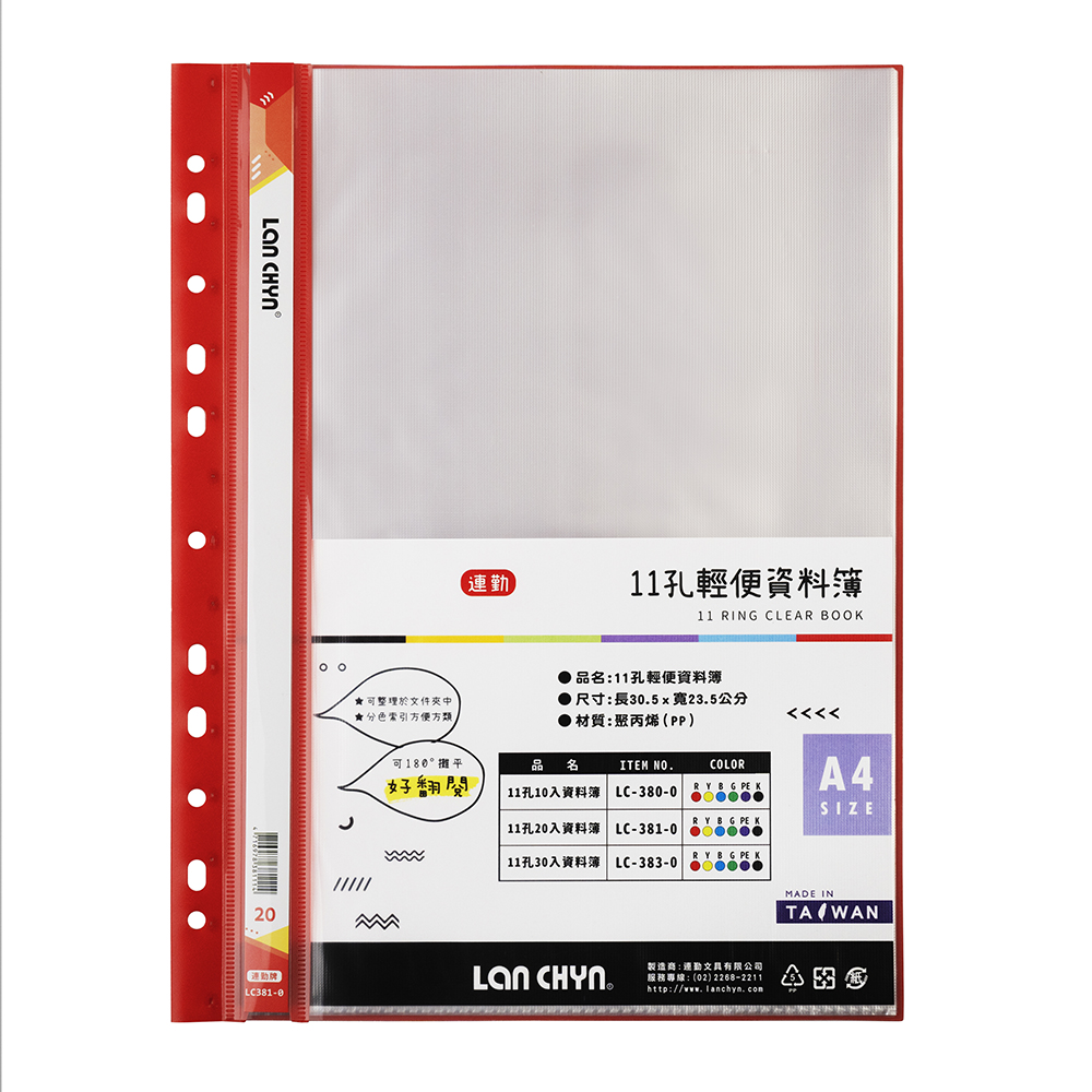 11孔20入資料簿 LC38102016