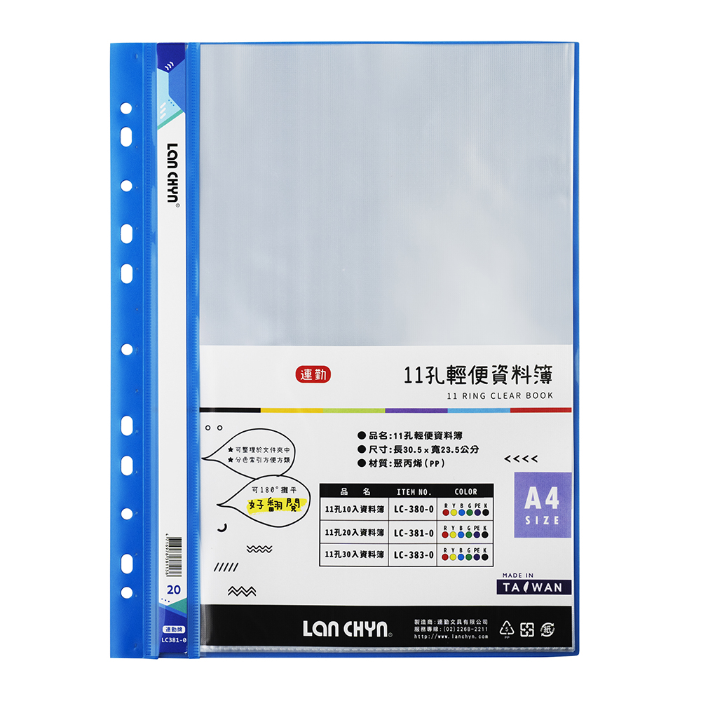 11孔10入資料簿LC3800888888