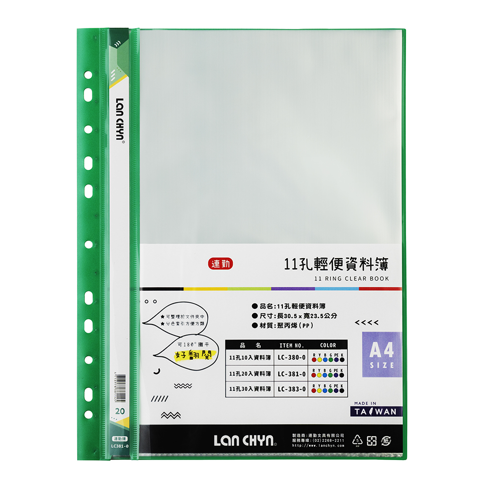 11孔10入資料簿 LC3800