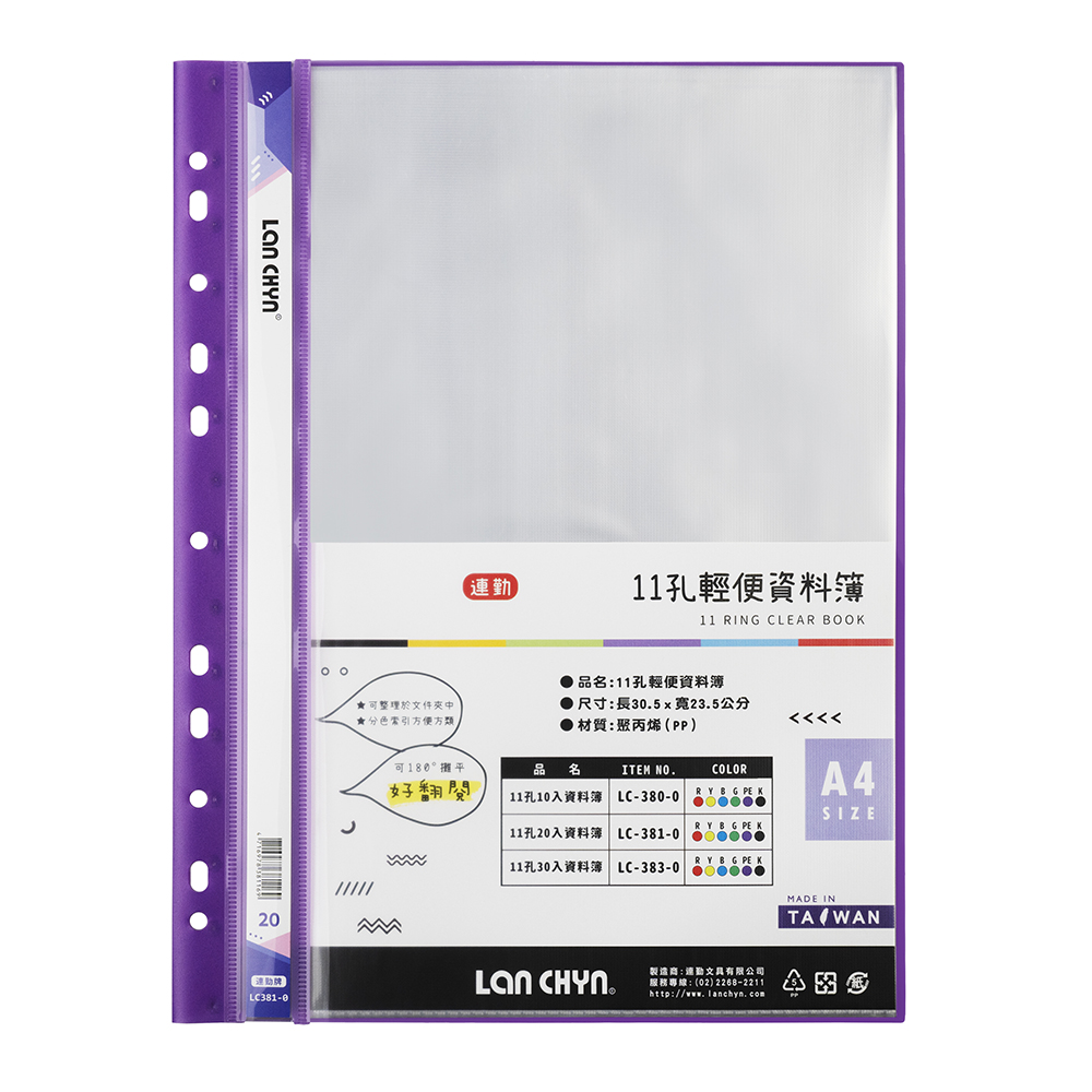 11孔20入資料簿 LC3810