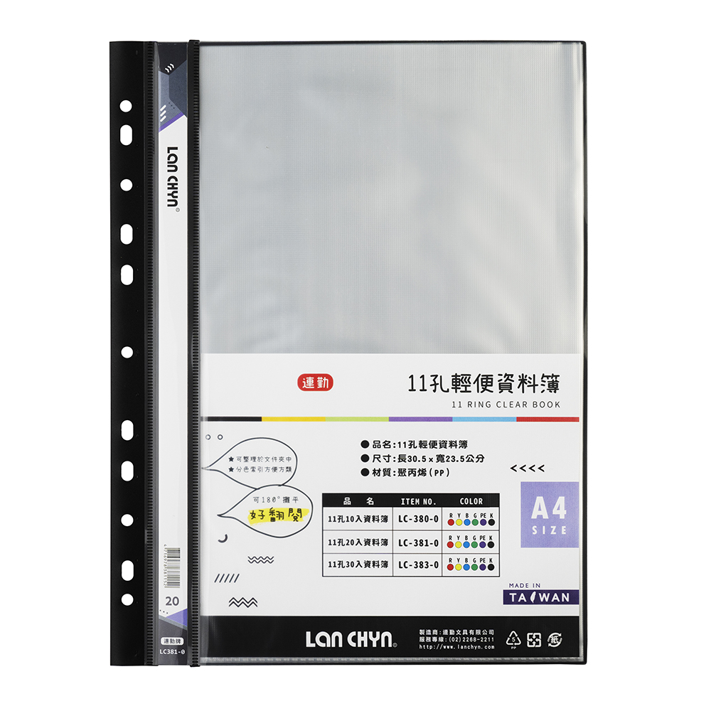 11孔20入資料簿 LC3810