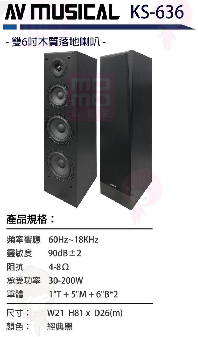 AV MUSICAL KS-636 - 詳情1