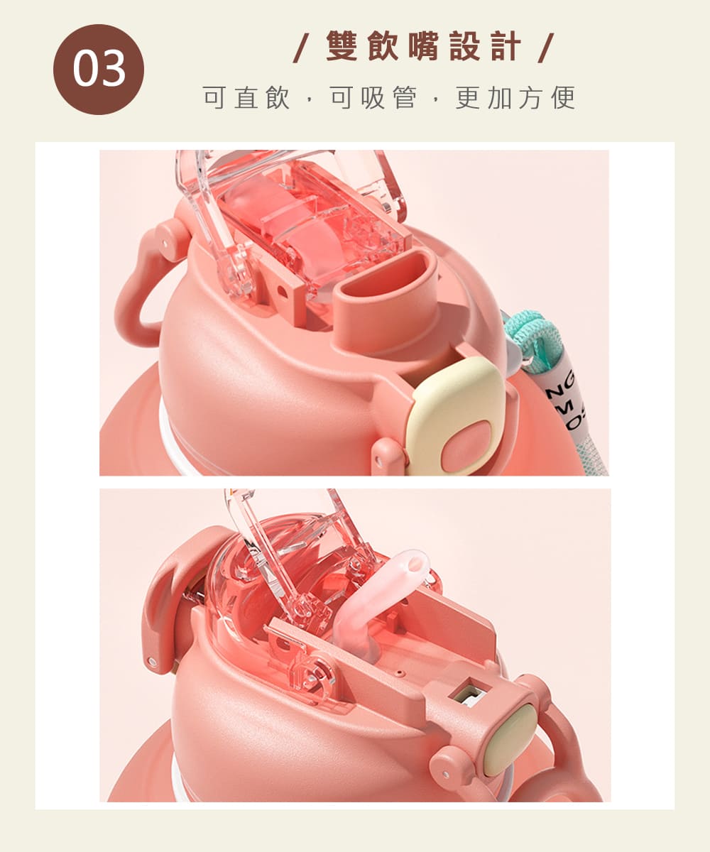 雙飲嘴設計 可直飲,可吸管,更加方便 