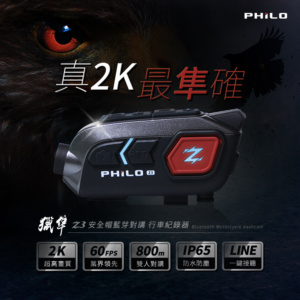 Z3 安全帽藍芽對講 行車紀錄器 Bluetooth Motorcycle dashcam