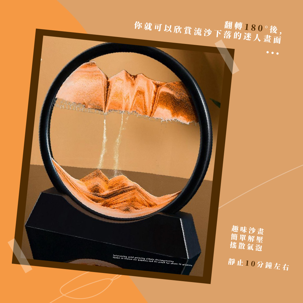 你就可以欣賞流沙下落的迷人畫面