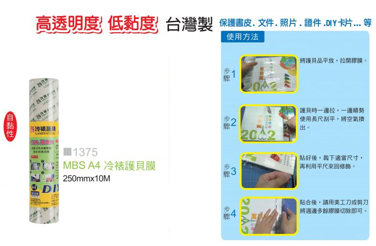 高透明度低黏度 台灣製 保護書皮,文件。照片,證件.DIY卡片...等