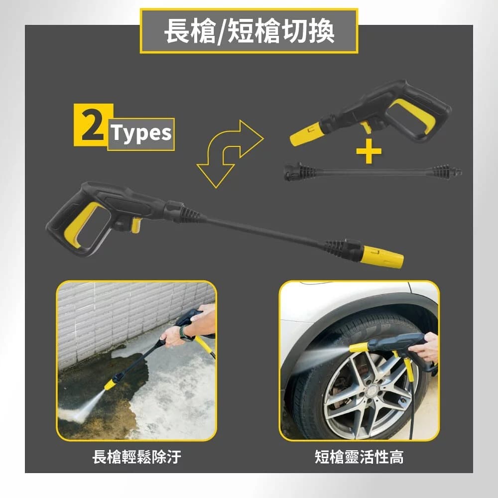 長槍短槍切換 長槍輕鬆除汙 短槍靈活性高