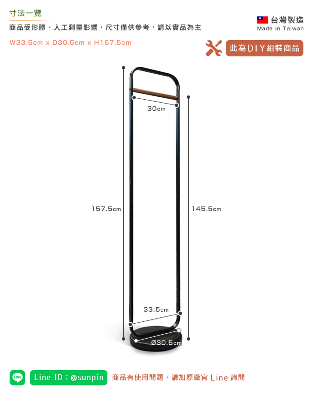 寸法一覽 商品受形體、人工測量影響,尺寸僅供參考,請以實品為主 台灣製造 此為DIY組裝商品 Line IDsunpin 商品有使用問題,請加原廠官 Line 詢問