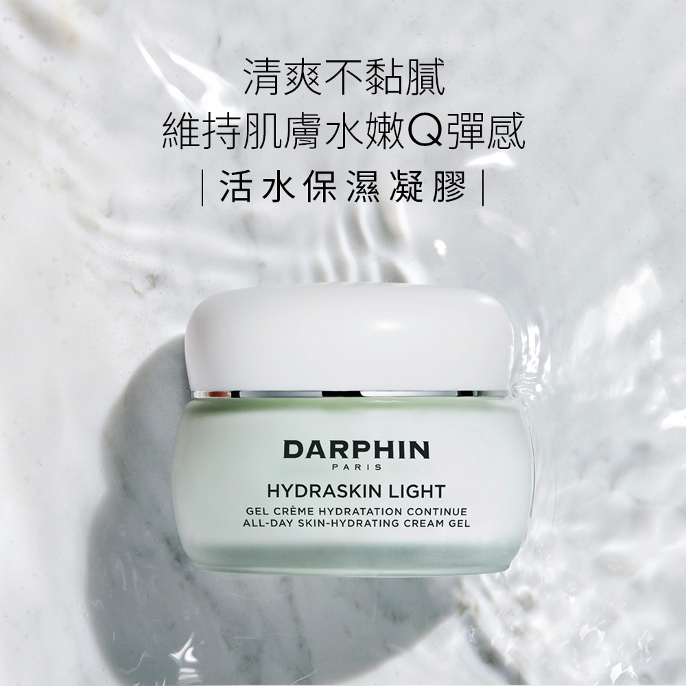 DARPHIN 朵法 活水保濕精華買2送1囤貨組(活水保濕凝