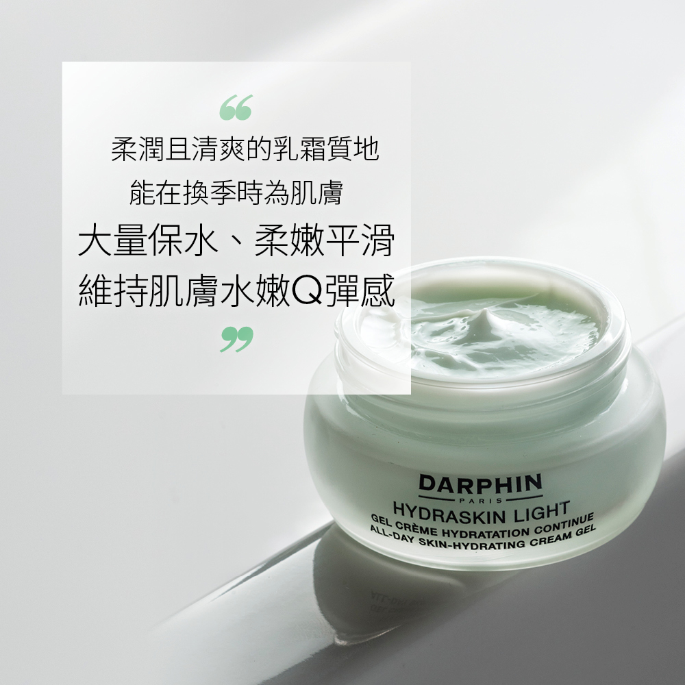 DARPHIN 朵法 活水保濕精華買2送1囤貨組(活水保濕凝
