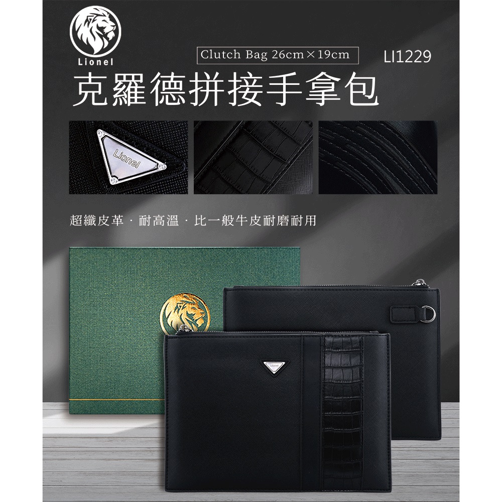 克羅德拼接手拿包 超纖皮革.耐高溫.比一般牛皮耐磨耐用 