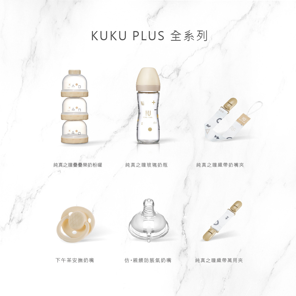 KUKU PLUS 全系列