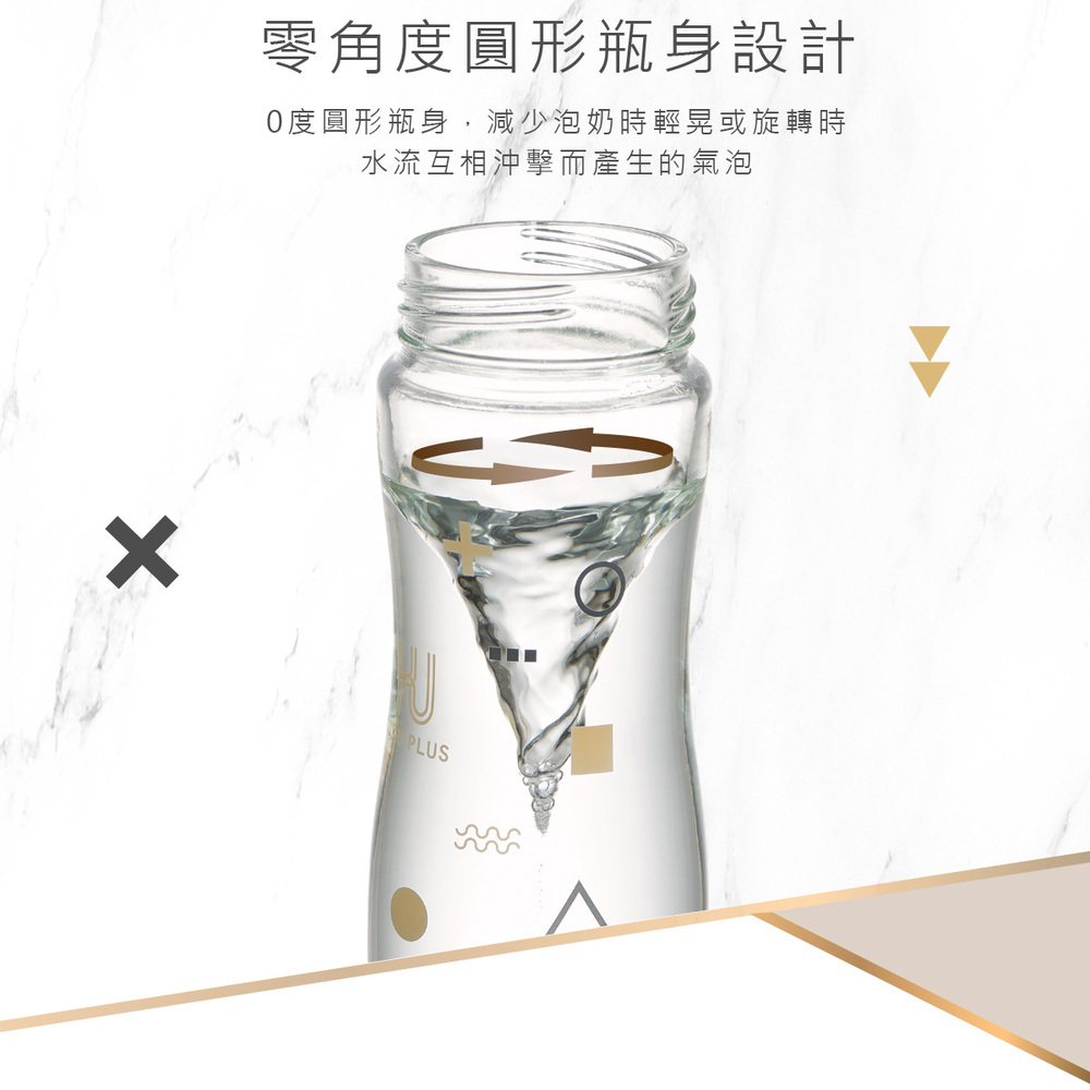 零角度圓形瓶身設計 0度圓形瓶身,減少泡奶時輕晃或旋轉時 水流互相沖擊而產生的氣泡 