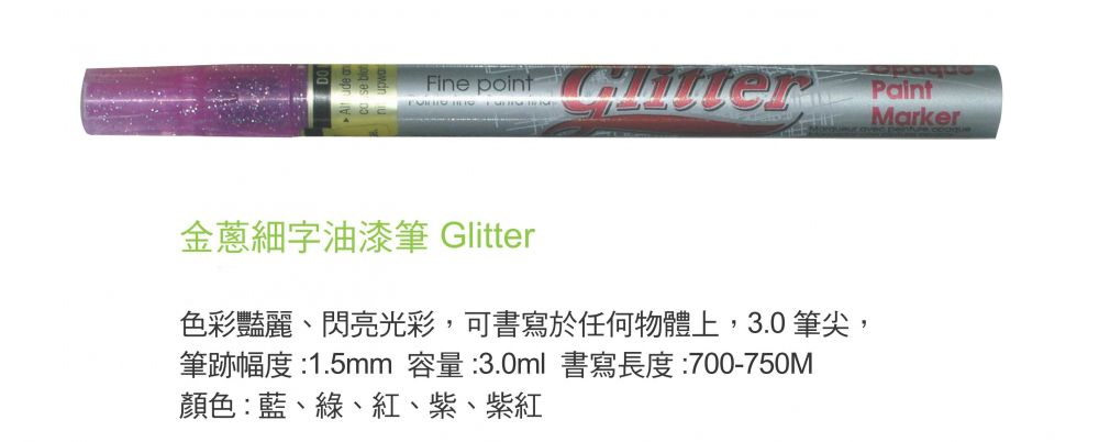 金蔥細字油漆筆 Glitter 色彩豔麗、閃亮光彩,可書寫於任何物體上,3.0 筆尖, 筆跡幅度1.5mm 容量3.0ml 書寫長度700750M 顏色藍、綠、紅、紫、紫紅 