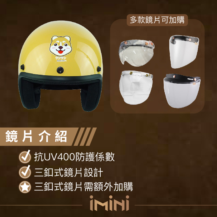 ワンワン鏡片介紹UV400防護係數三釦式鏡片設計三釦式鏡片需額外加購多款鏡片可加購
