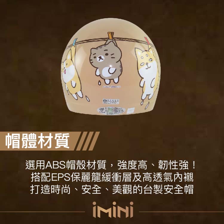 帽體材質/選用ABS帽殼材質,強度高、韌性強!搭配EPS保麗龍緩衝層及高透氣內襯打造時尚、安全、美觀的台製安全帽