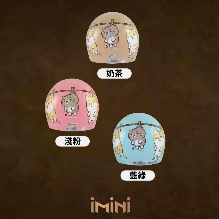 淺粉奶茶藍綠