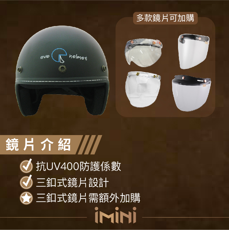 evohelmet鏡片介紹抗UV400防護係數釦式鏡片設計三釦式鏡片需額外加購多款鏡片可加購
