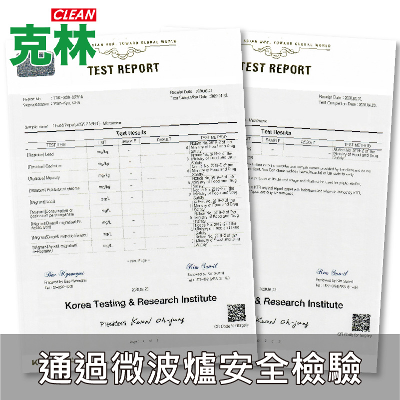 克林 通過微波爐安全檢驗 