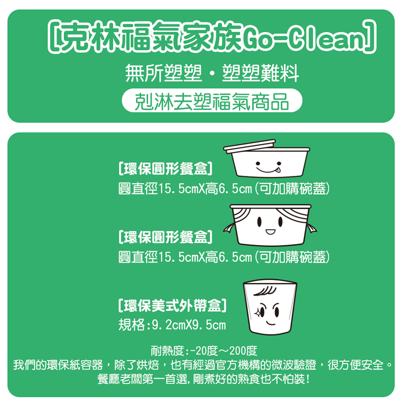 我們的環保紙容器,除了烘焙,也有經過官方機構的微波驗證,很方便安全