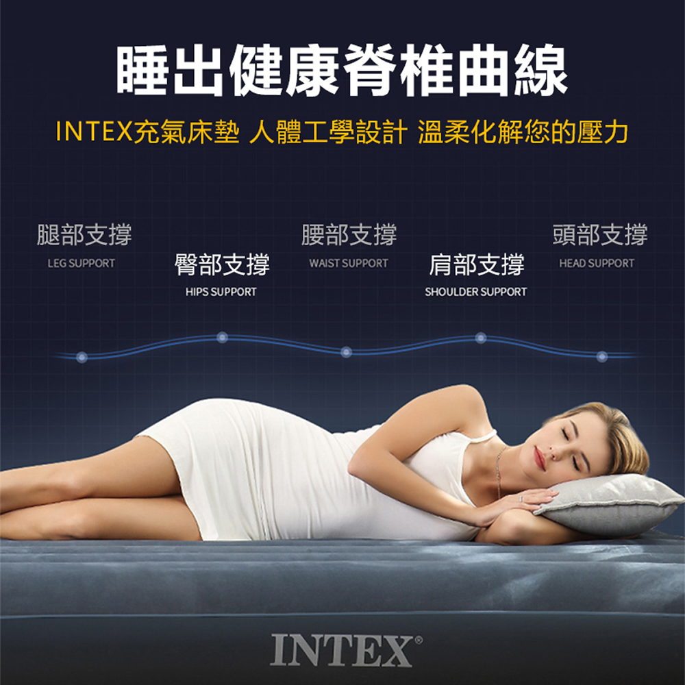 INTEX充氣床墊 人體工學設計 溫柔化解您的壓力