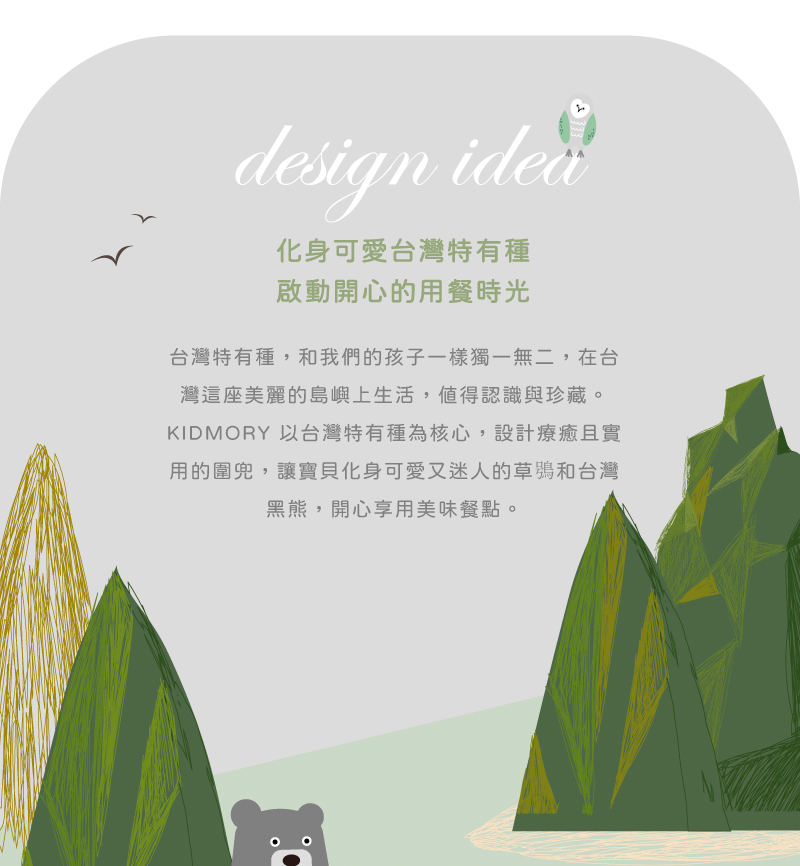 KIDMORY 以台灣特有種為核心,設計療癒且實
