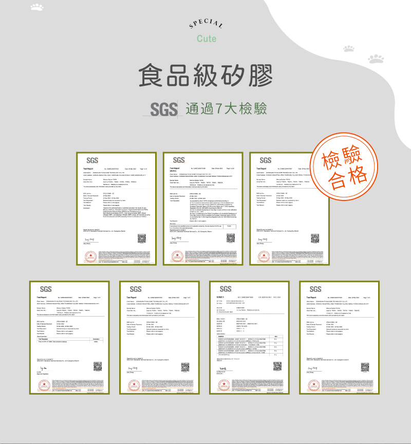 SGS 通過7大檢驗