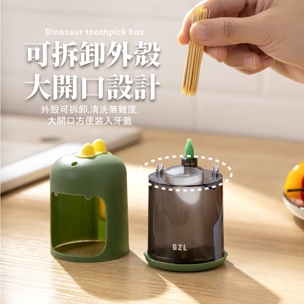 可拆卸外殼 大開口設計 外殼可拆卸,清洗無難度, 大開口方便裝入牙籤 