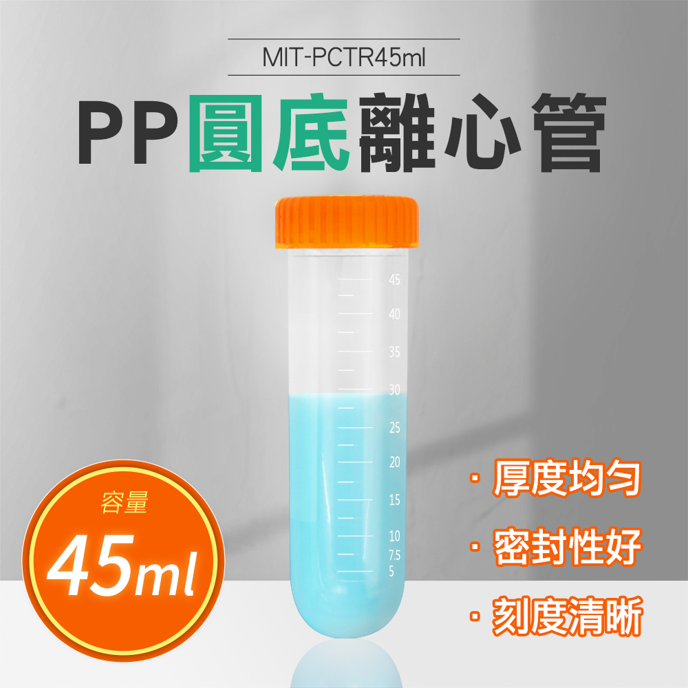 PP圓底離心管 容量 厚度均匀 密封性好 刻度清晰 