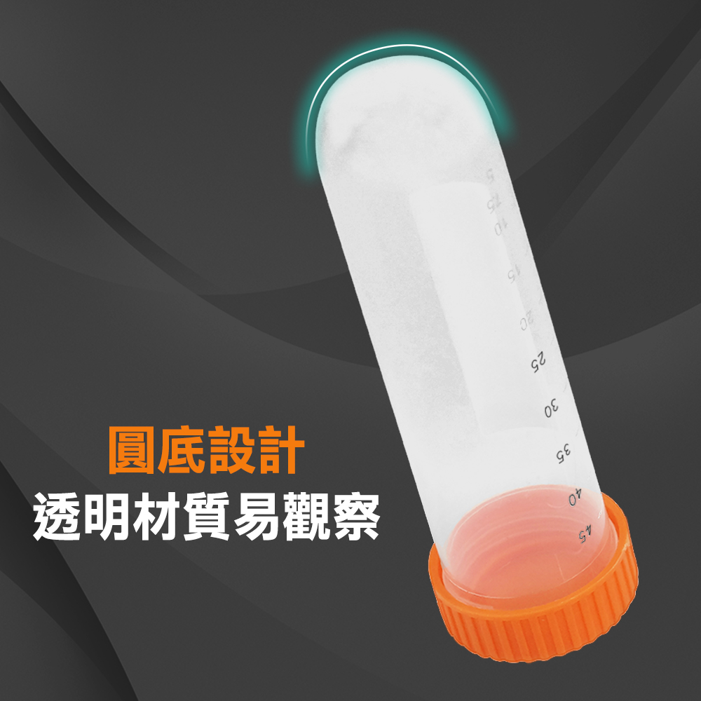 圓底設計 透明材質易觀察 