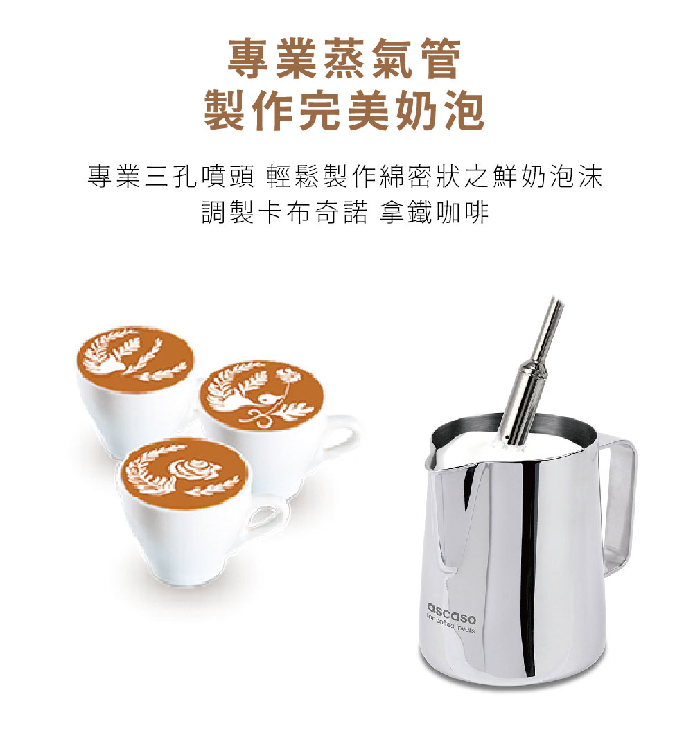 專業蒸氣管 製作完美奶泡 專業三孔噴頭 輕鬆製作綿密狀之鮮奶泡沬 調製卡布奇諾 拿鐵咖啡 