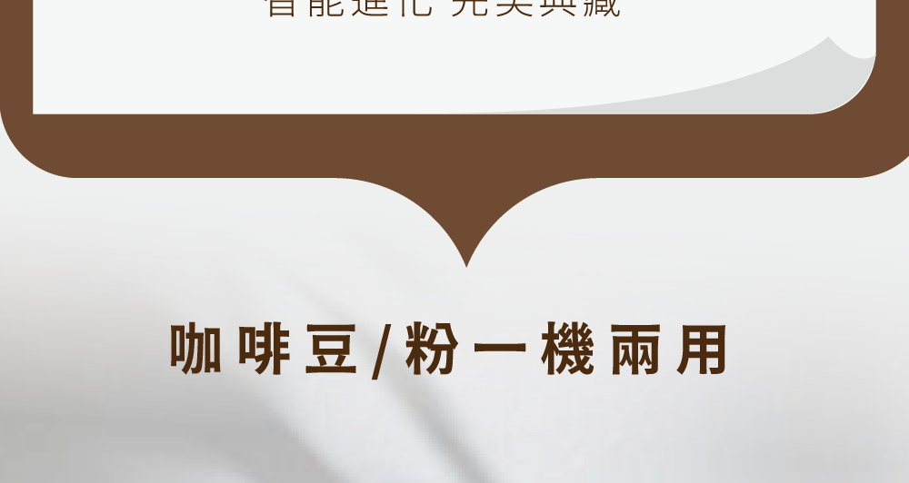 咖啡豆粉一機兩用 