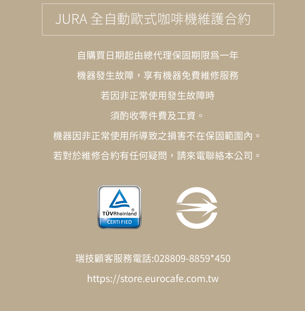 機器因非正常使用所導致之損害不在保固範圍內。