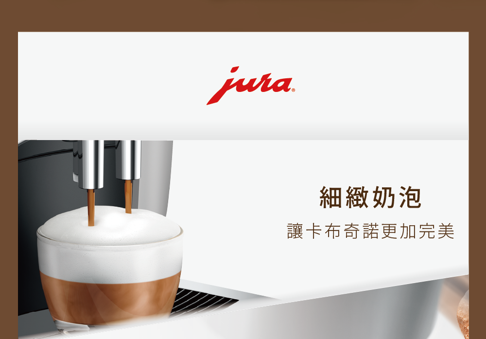 細緻奶泡 讓卡布奇諾更加完美 
