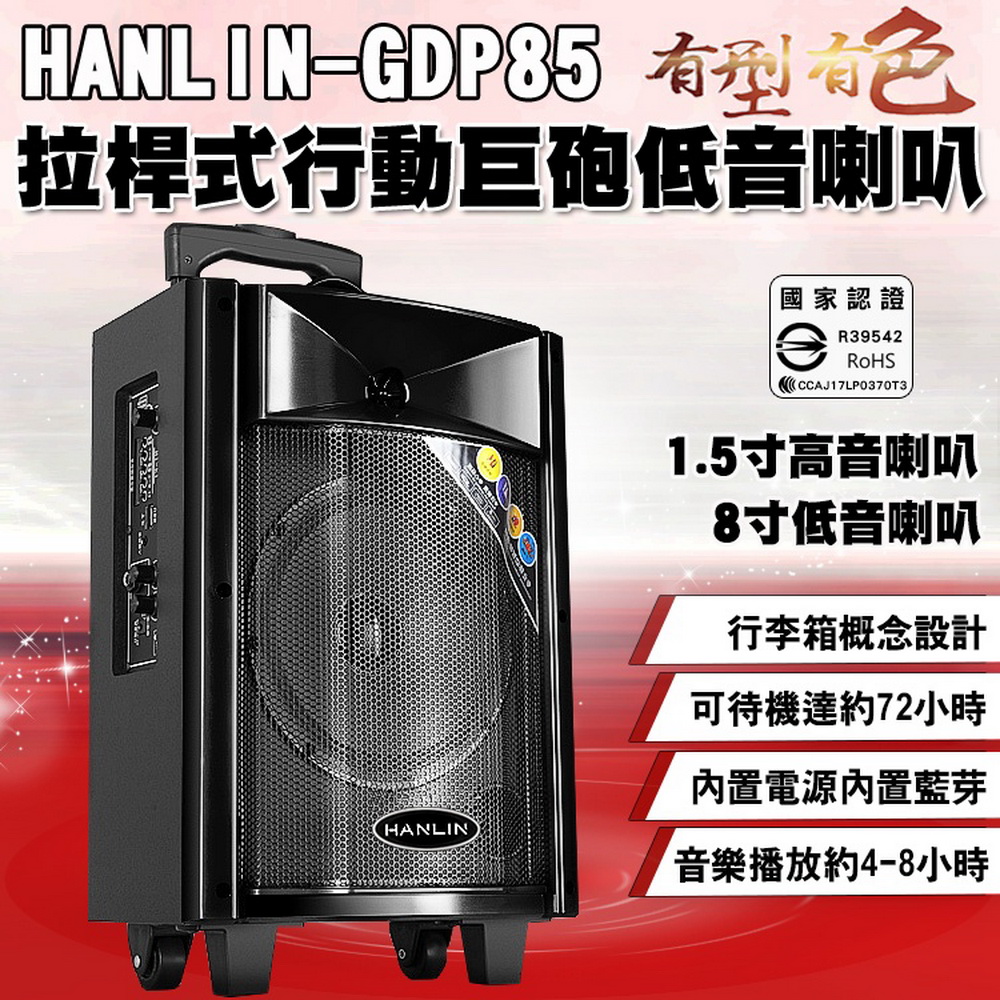 HANLIN GDP85 型色