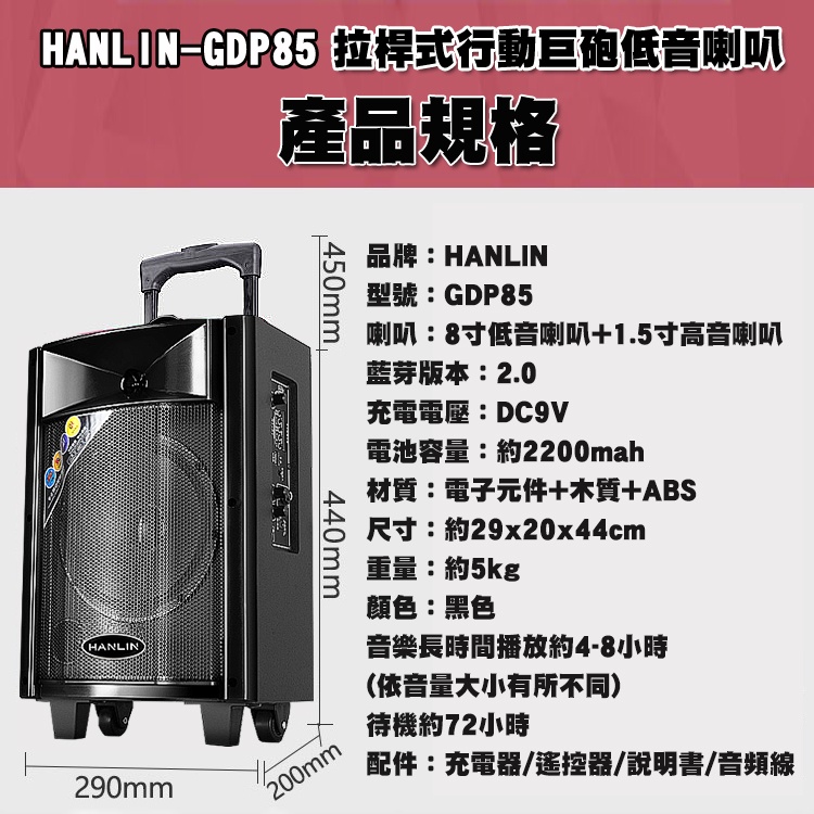 HANLINGDP85 拉桿式行動巨砲低音喇叭