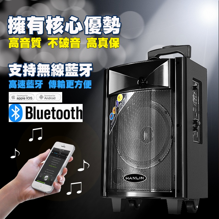 擁有核心優勢 高音質 不破音 高真保 支持無線藍牙 高速藍牙傳輸更方便