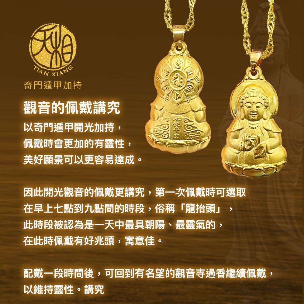 配戴一段時間後,可回到有名望的觀音寺過香繼續佩戴,