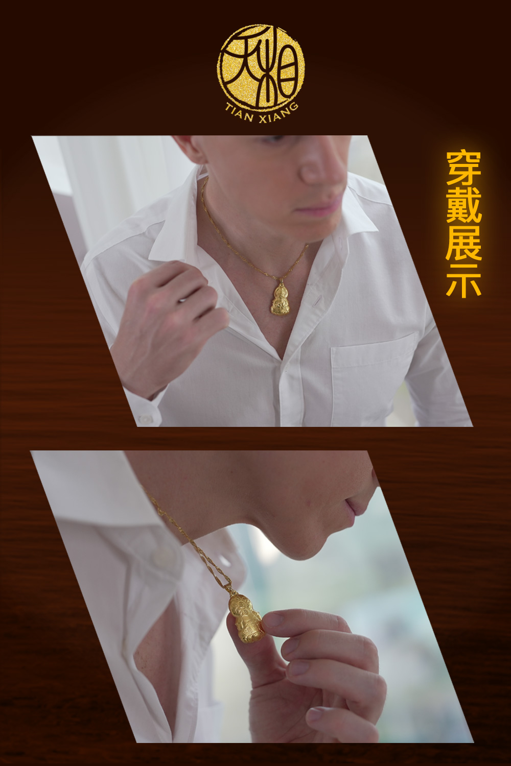 穿戴展示 