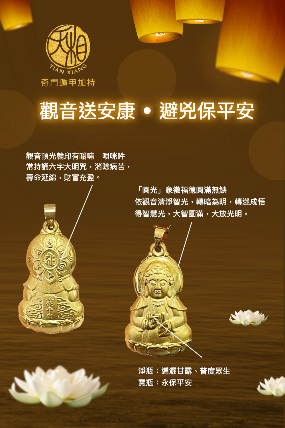 依觀音清淨智光,轉暗為明,轉迷成悟