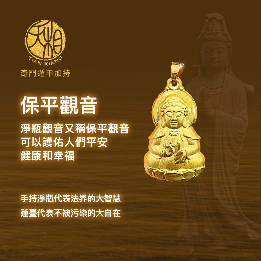 手持淨瓶代表法界的大智慧