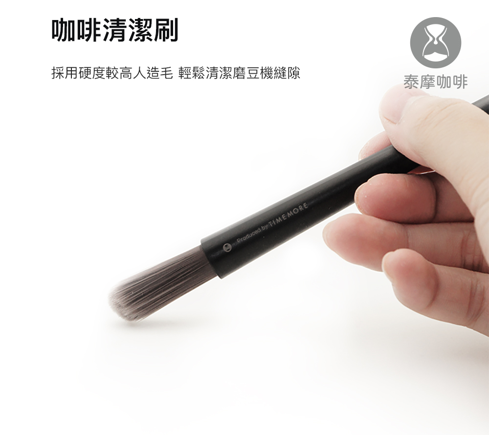 咖啡清潔刷 採用硬度較高人造毛 輕鬆清潔磨豆機縫隙 泰摩咖啡 